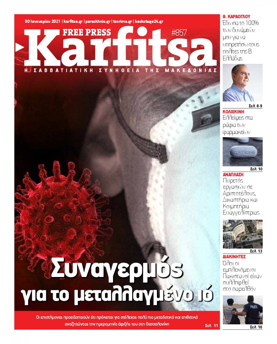 Πρωτοσέλιδο Εφημερίδας - KARFITSA - 2021-01-30