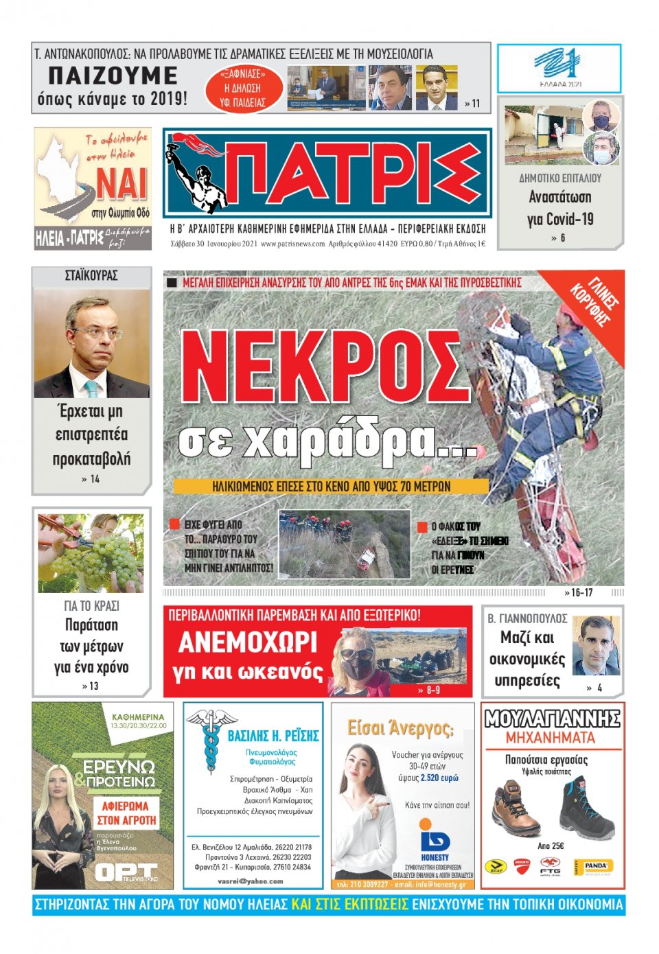 Πρωτοσέλιδο Εφημερίδας - ΠΑΤΡΙΣ ΠΥΡΓΟΥ - 2021-01-30