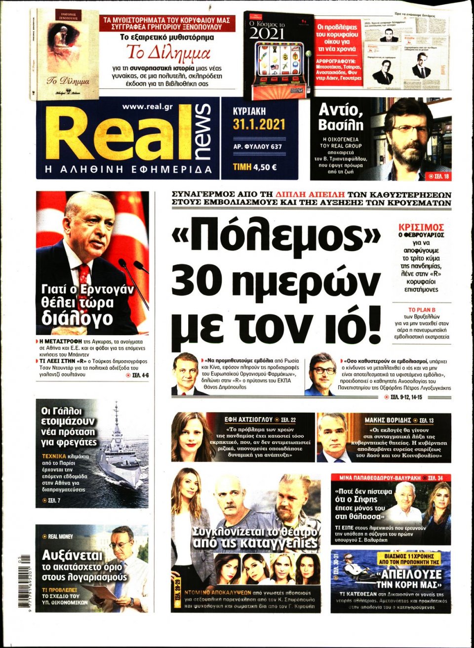 Πρωτοσέλιδο Εφημερίδας - Real News - 2021-01-31