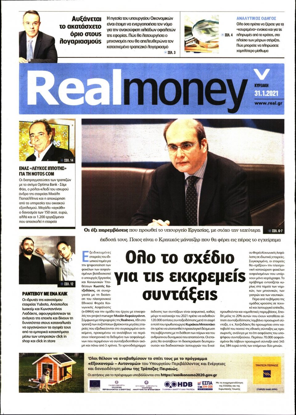 Πρωτοσέλιδο Εφημερίδας - REAL NEWS_REAL MONEY - 2021-01-31