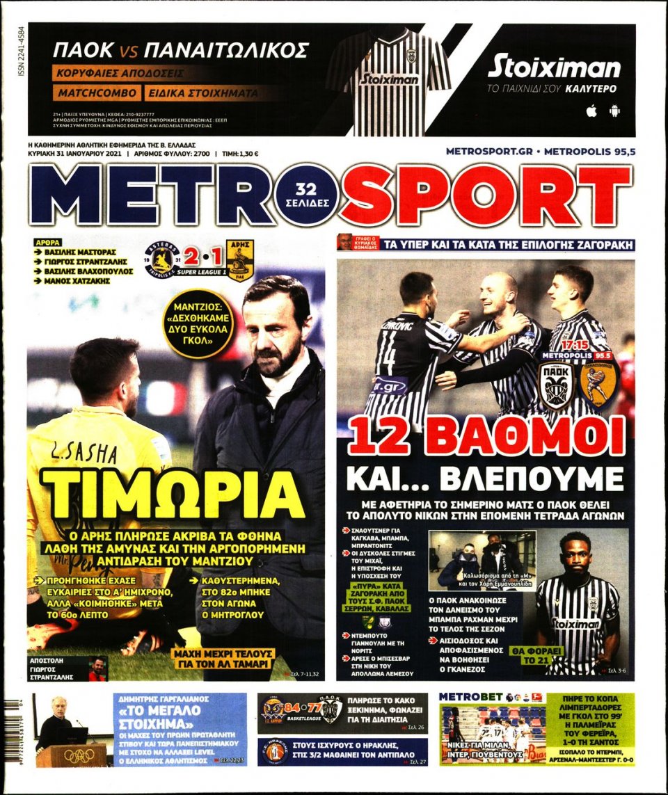 Πρωτοσέλιδο Εφημερίδας - METROSPORT - 2021-01-31