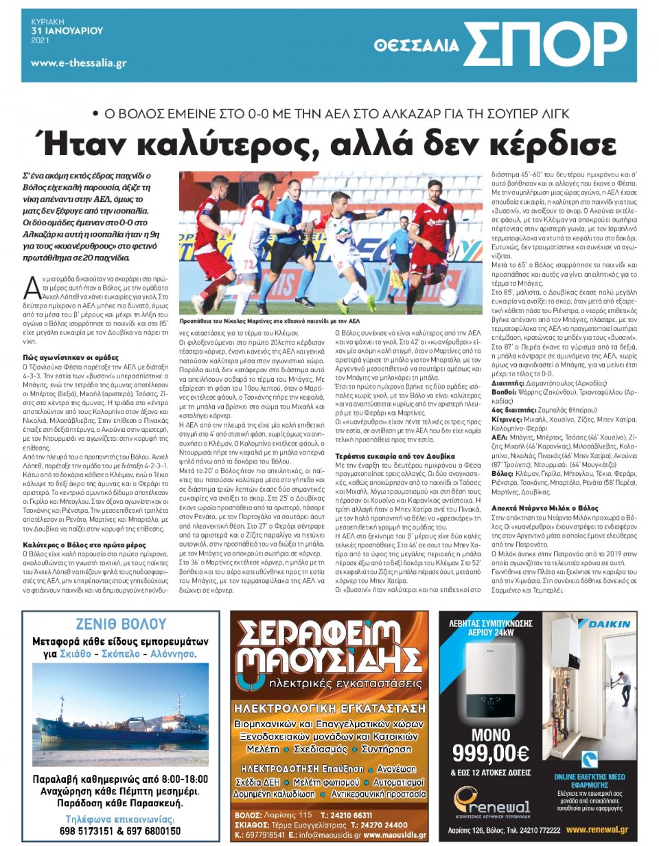 Οπισθόφυλλο Εφημερίδας - ΘΕΣΣΑΛΙΑ ΒΟΛΟΥ - 2021-01-31