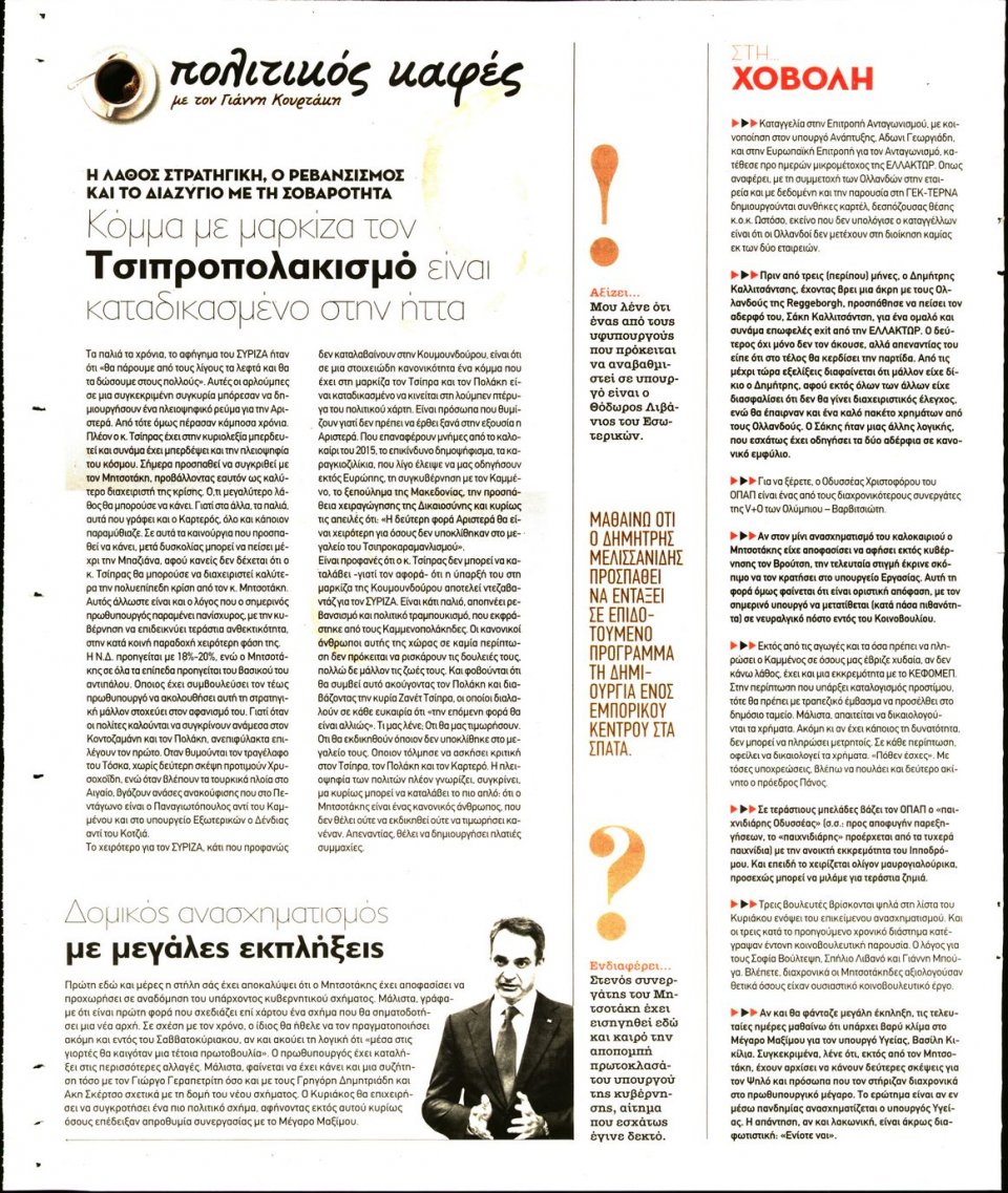 Οπισθόφυλλο Εφημερίδας - ΠΑΡΑΠΟΛΙΤΙΚΑ_SECRET - 2021-02-01