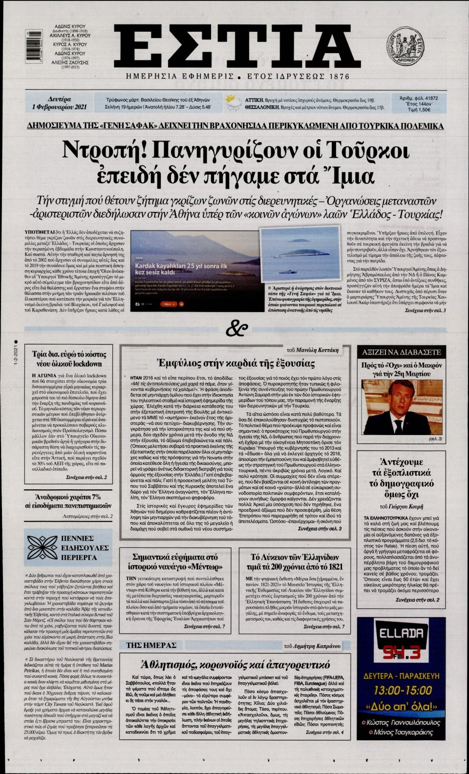 Πρωτοσέλιδο Εφημερίδας - Εστία - 2021-02-01
