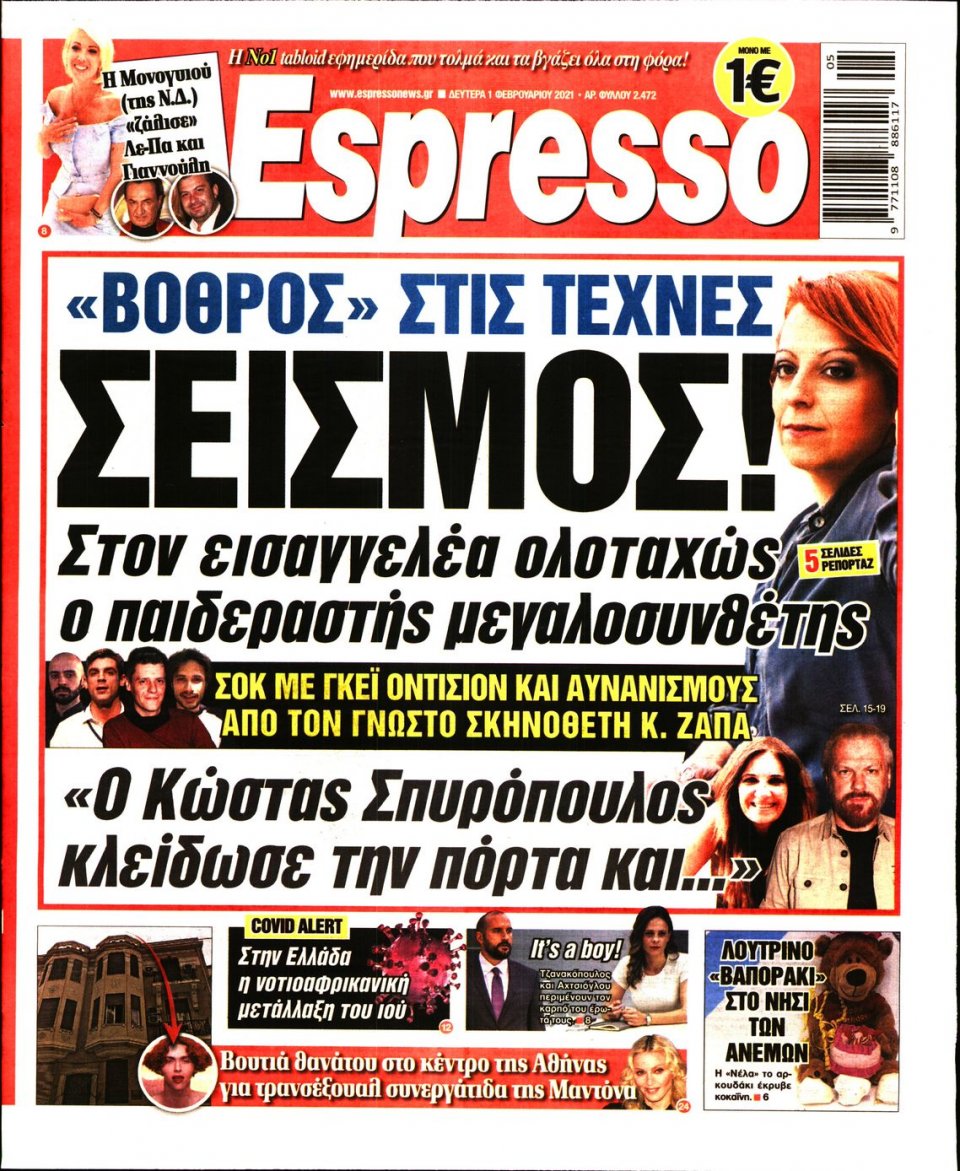Πρωτοσέλιδο Εφημερίδας - Espresso - 2021-02-01