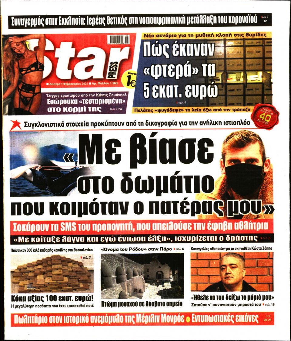 Πρωτοσέλιδο Εφημερίδας - STAR PRESS - 2021-02-01