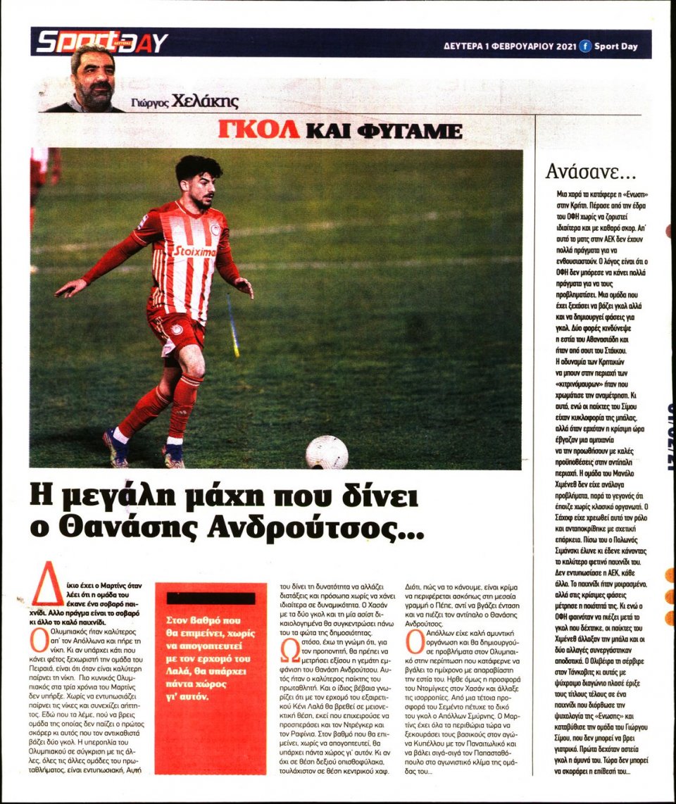 Οπισθόφυλλο Εφημερίδας - Sportday - 2021-02-01