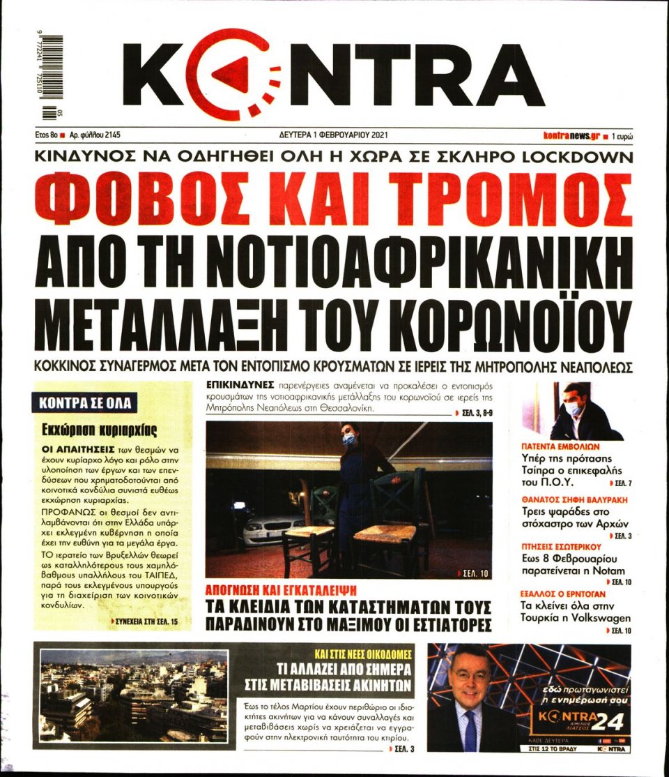 Πρωτοσέλιδο Εφημερίδας - KONTRA NEWS - 2021-02-01