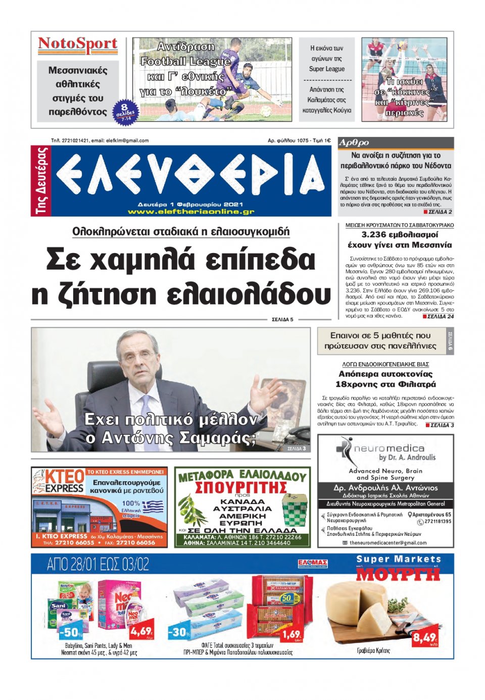 Πρωτοσέλιδο Εφημερίδας - ΕΛΕΥΘΕΡΙΑ ΚΑΛΑΜΑΤΑΣ - 2021-02-01