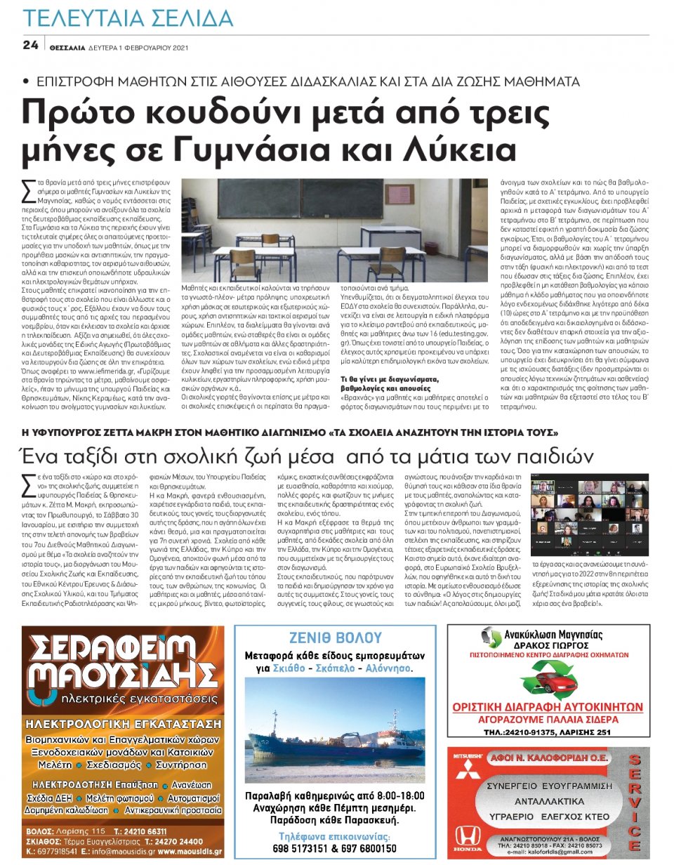 Οπισθόφυλλο Εφημερίδας - ΘΕΣΣΑΛΙΑ ΒΟΛΟΥ - 2021-02-01