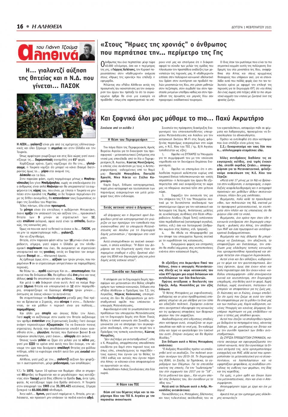 Οπισθόφυλλο Εφημερίδας - ΑΛΗΘΕΙΑ ΧΙΟΥ - 2021-02-01
