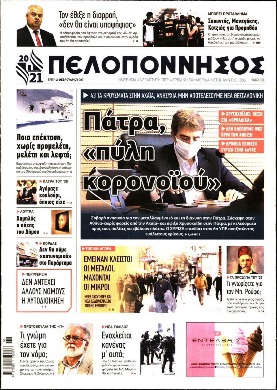 Πρωτοσέλιδο Εφημερίδας - ΠΕΛΟΠΟΝΝΗΣΟΣ - 2021-02-02
