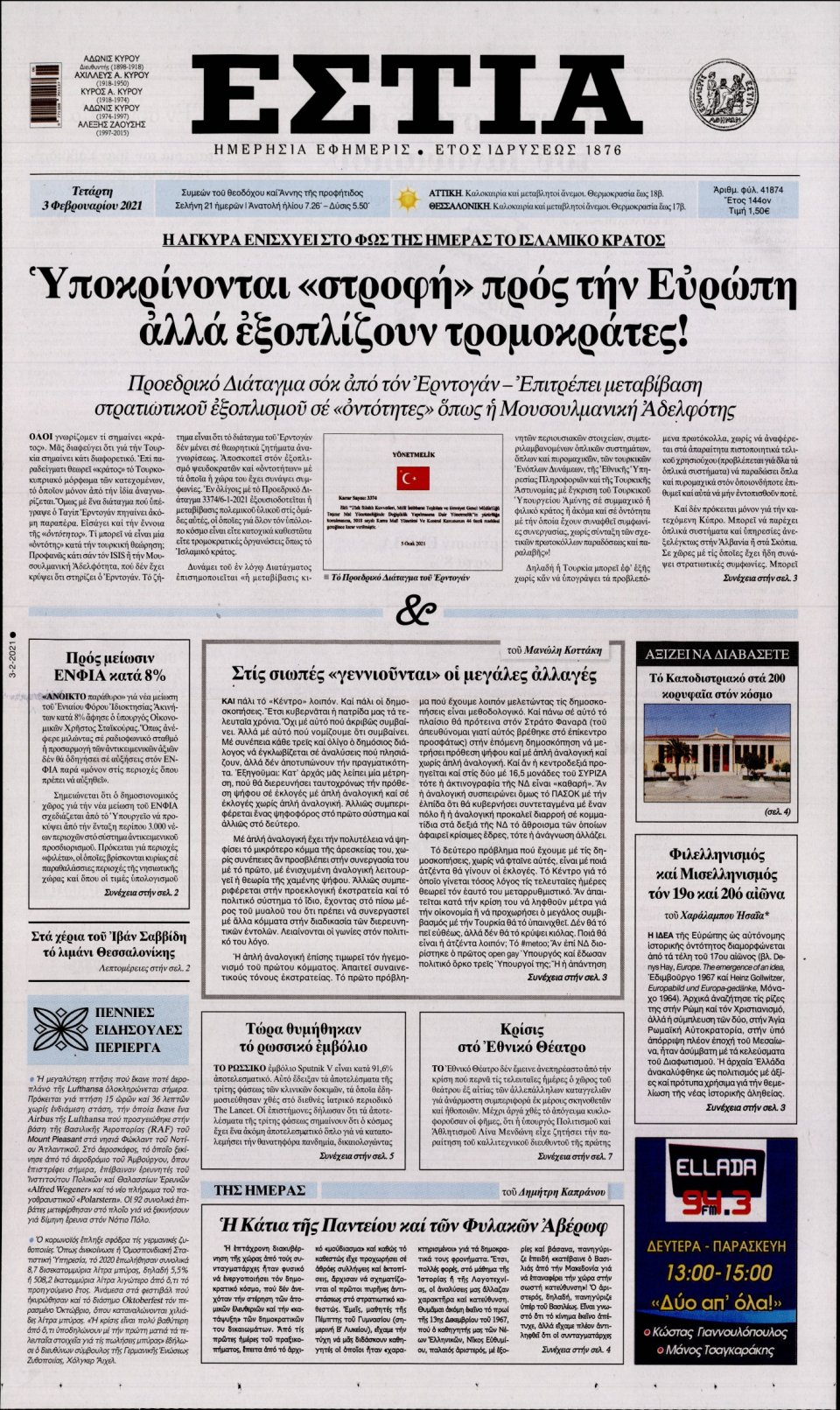 Πρωτοσέλιδο Εφημερίδας - Εστία - 2021-02-03
