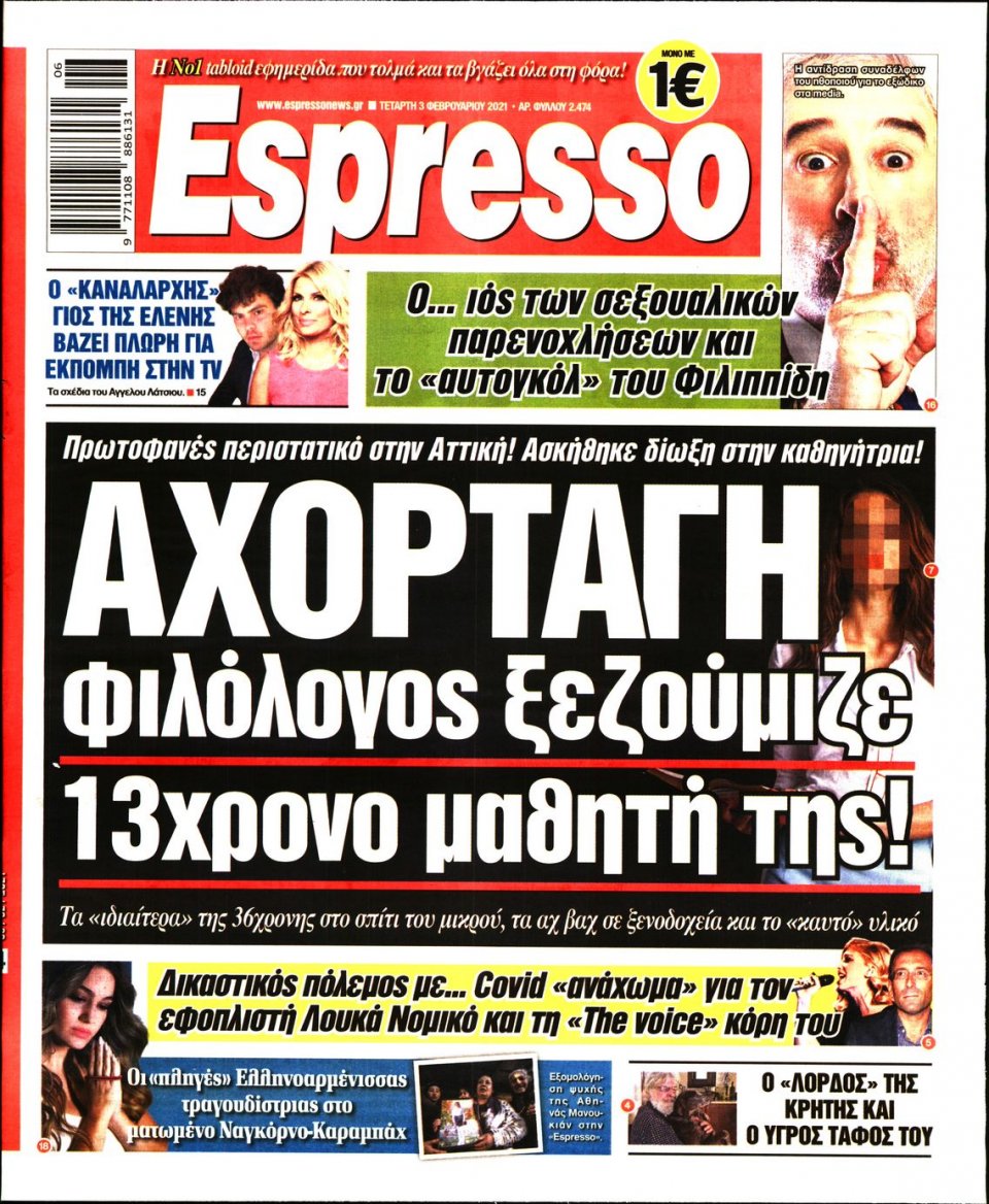 Πρωτοσέλιδο Εφημερίδας - Espresso - 2021-02-03