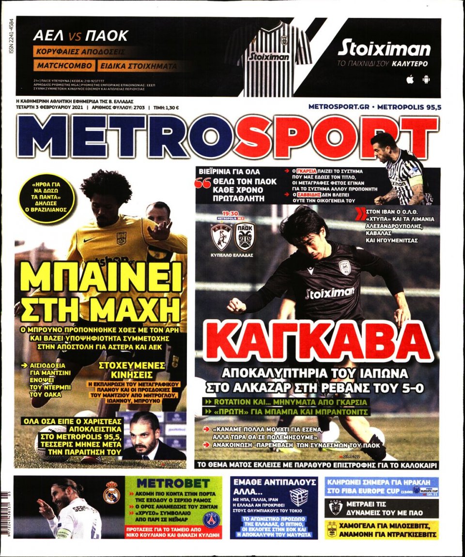 Πρωτοσέλιδο Εφημερίδας - METROSPORT - 2021-02-03