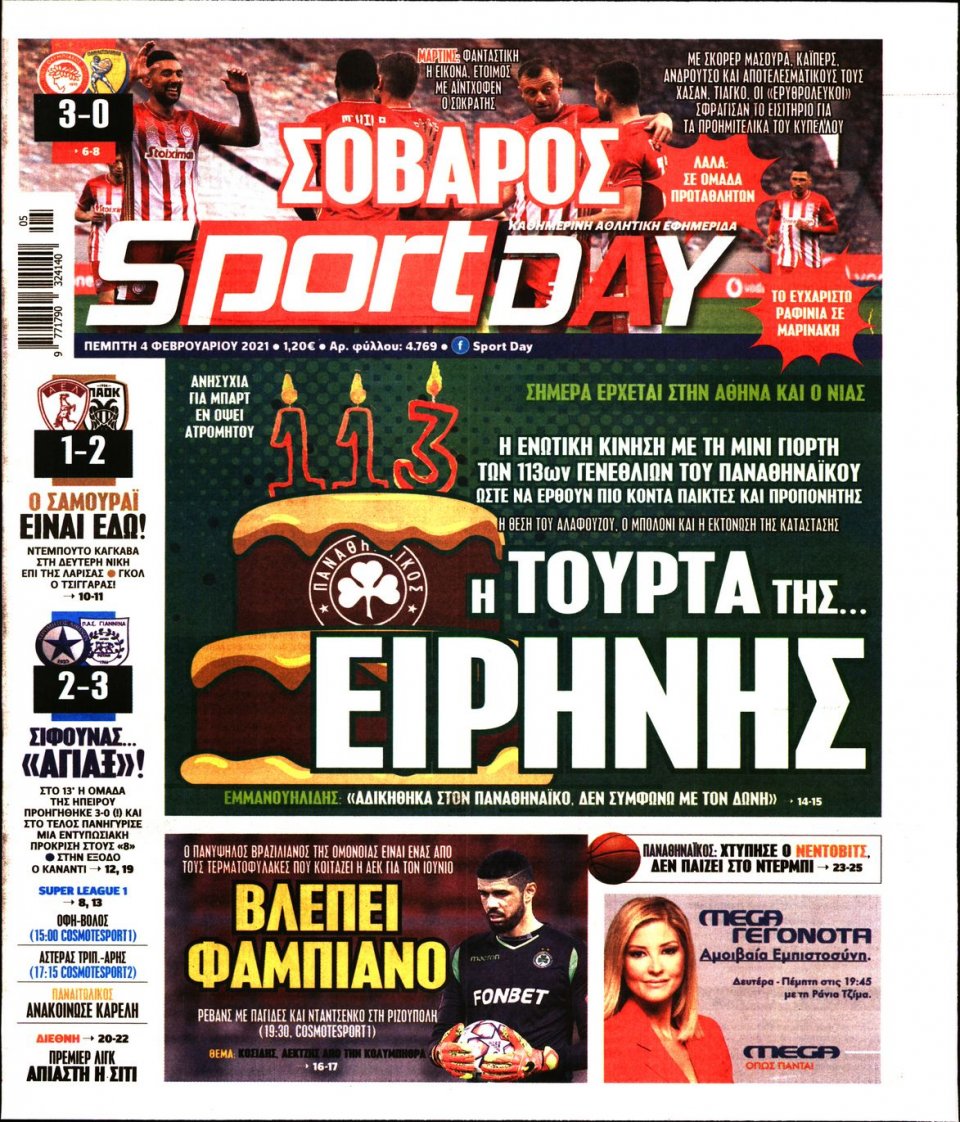 Πρωτοσέλιδο Εφημερίδας - Sportday - 2021-02-04