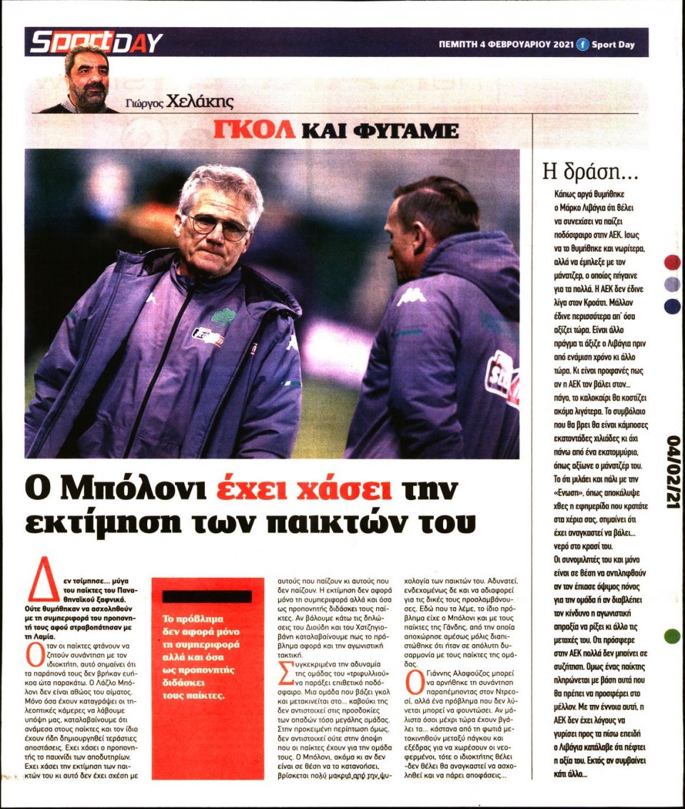 Οπισθόφυλλο Εφημερίδας - Sportday - 2021-02-04