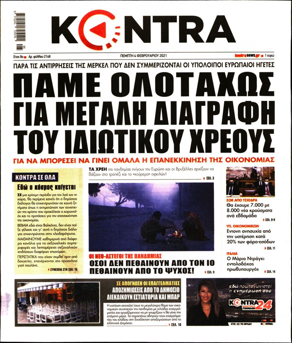 Πρωτοσέλιδο Εφημερίδας - KONTRA NEWS - 2021-02-04
