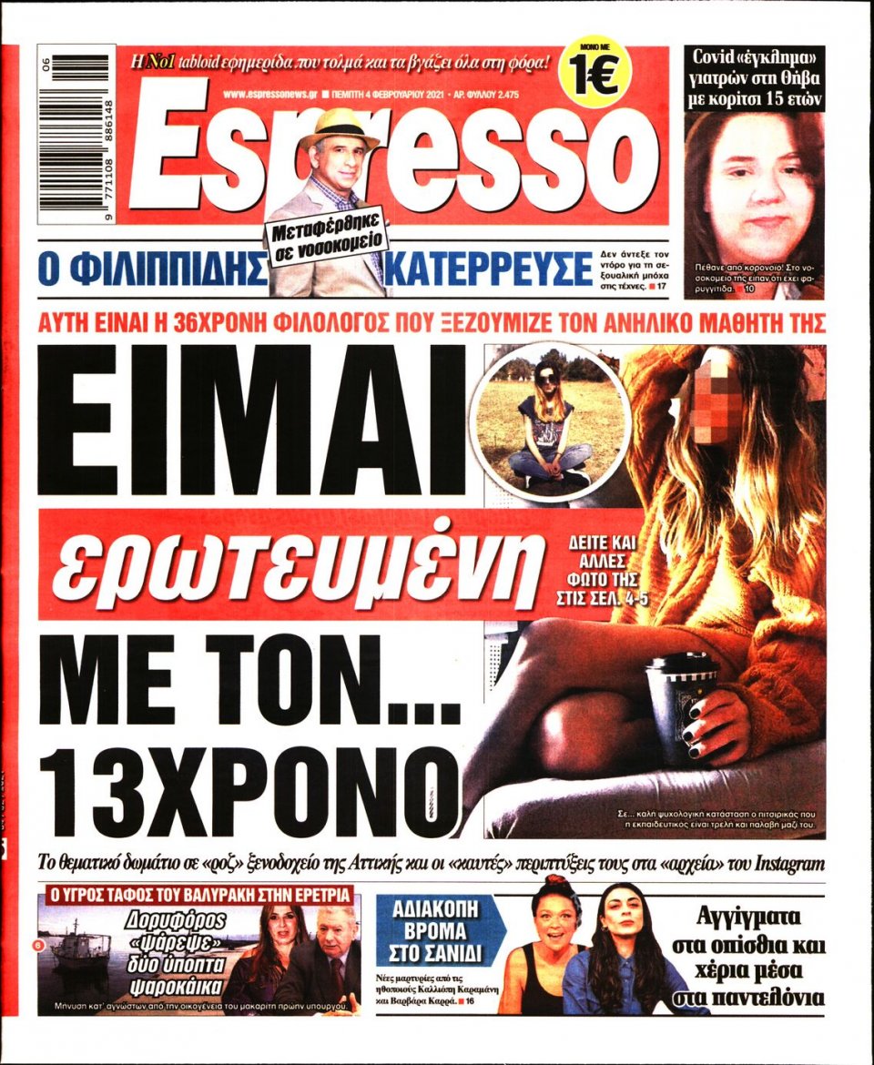 Πρωτοσέλιδο Εφημερίδας - Espresso - 2021-02-04