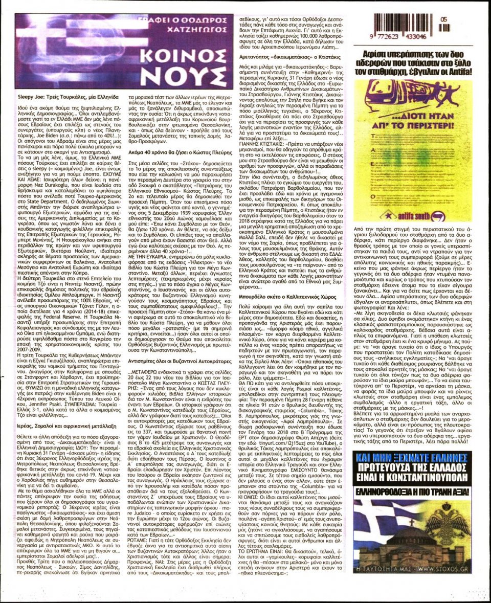 Οπισθόφυλλο Εφημερίδας - ΣΤΟΧΟΣ - 2021-02-04
