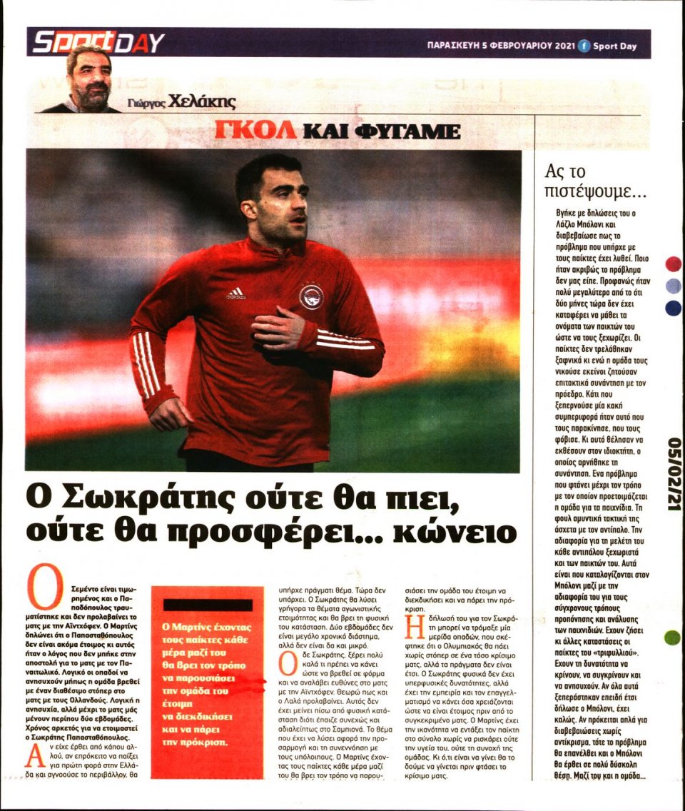Οπισθόφυλλο Εφημερίδας - Sportday - 2021-02-05