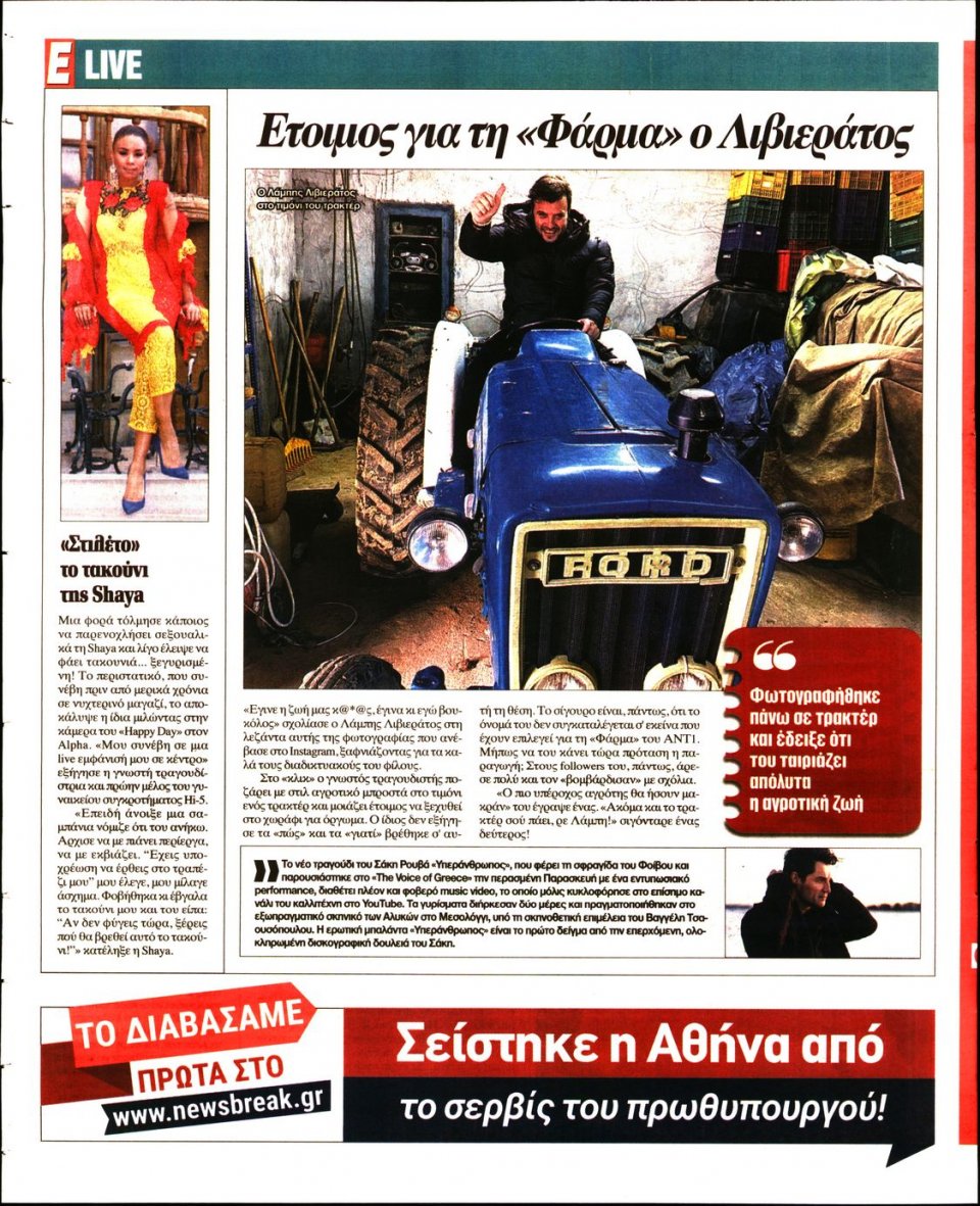 Οπισθόφυλλο Εφημερίδας - Espresso - 2021-02-05