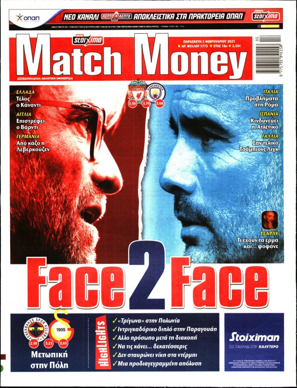 Πρωτοσέλιδο Εφημερίδας - Match Money - 2021-02-05