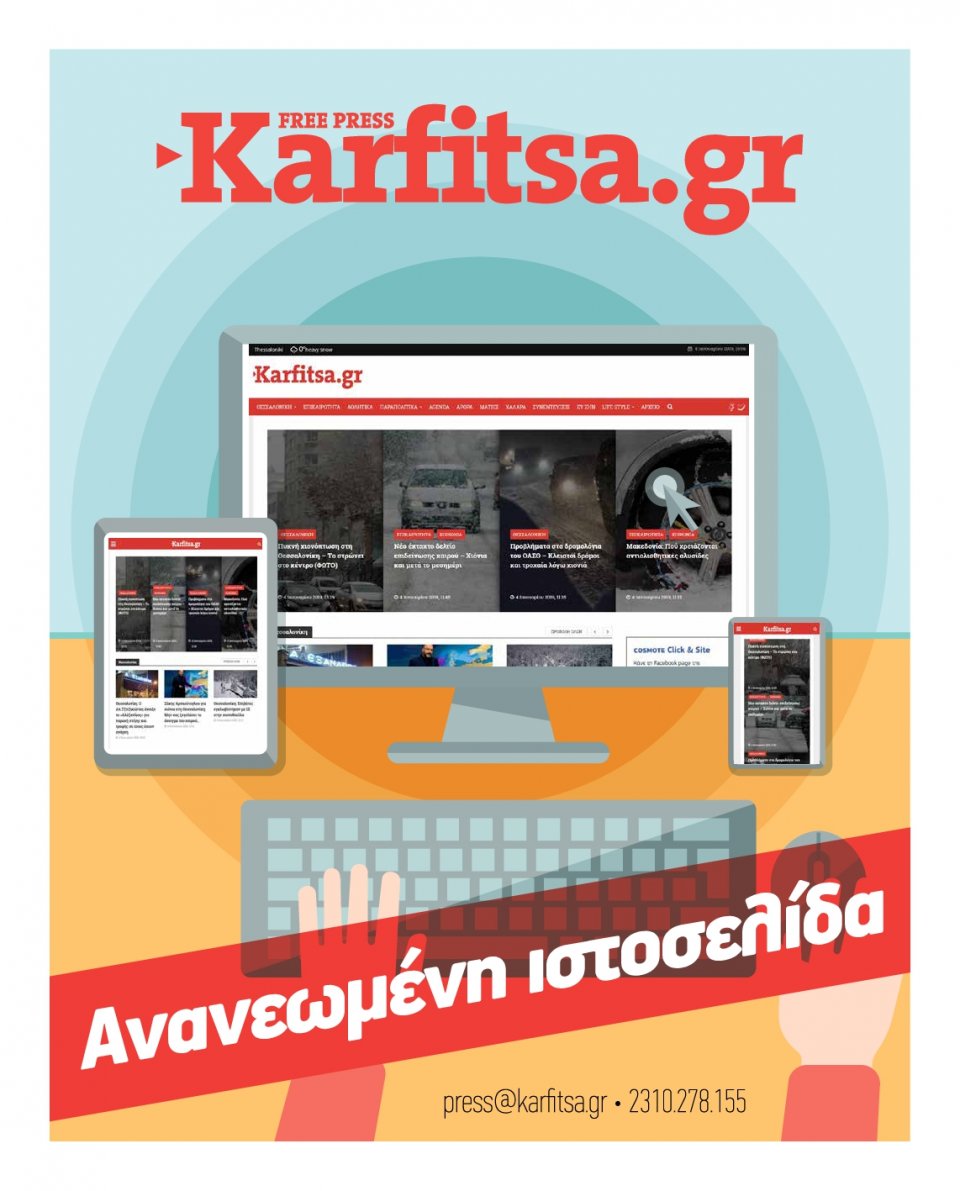 Οπισθόφυλλο Εφημερίδας - KARFITSA - 2021-02-06