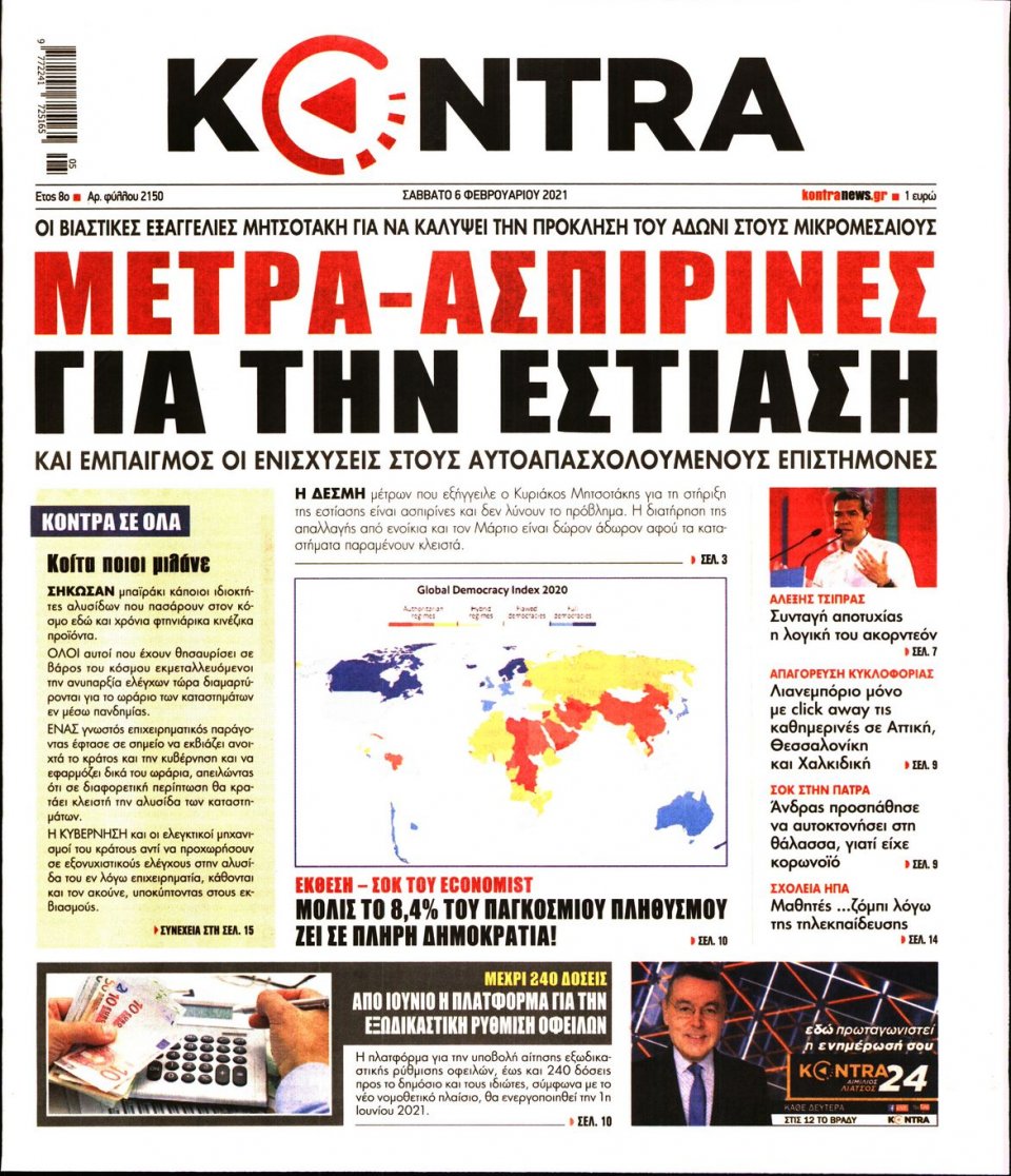 Πρωτοσέλιδο Εφημερίδας - KONTRA NEWS - 2021-02-06