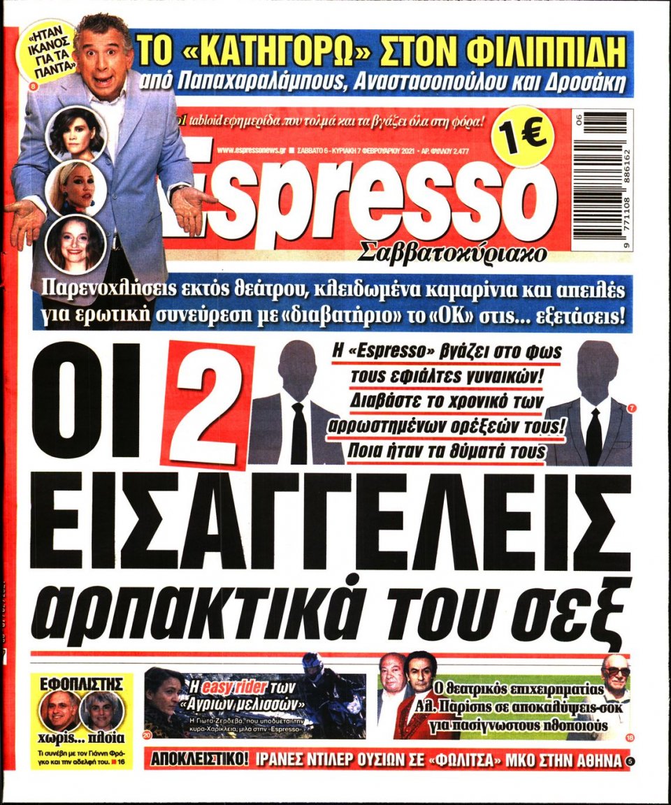 Πρωτοσέλιδο Εφημερίδας - Espresso - 2021-02-06