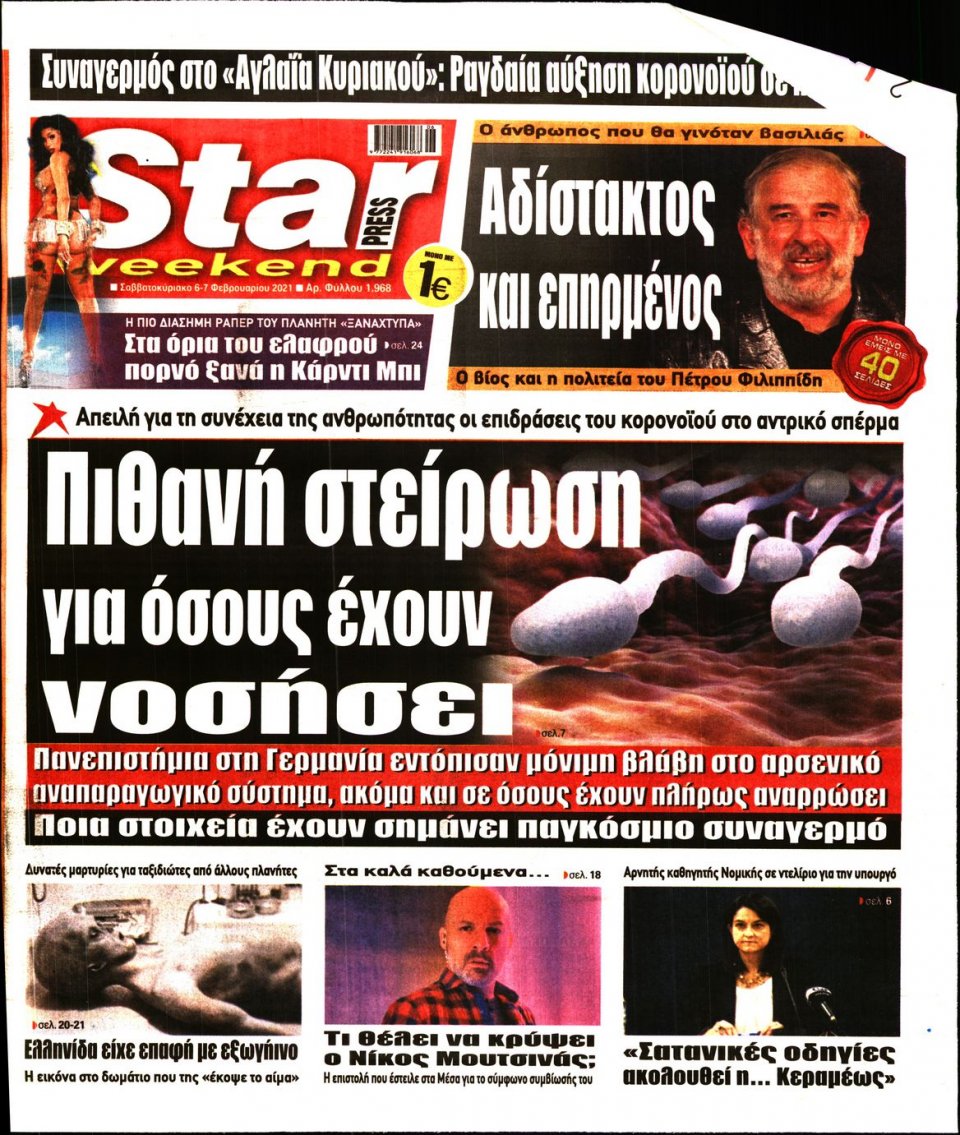 Πρωτοσέλιδο Εφημερίδας - STAR PRESS - 2021-02-06