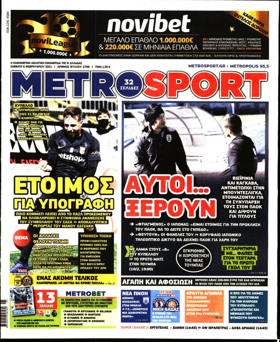 Πρωτοσέλιδο Εφημερίδας - METROSPORT - 2021-02-06