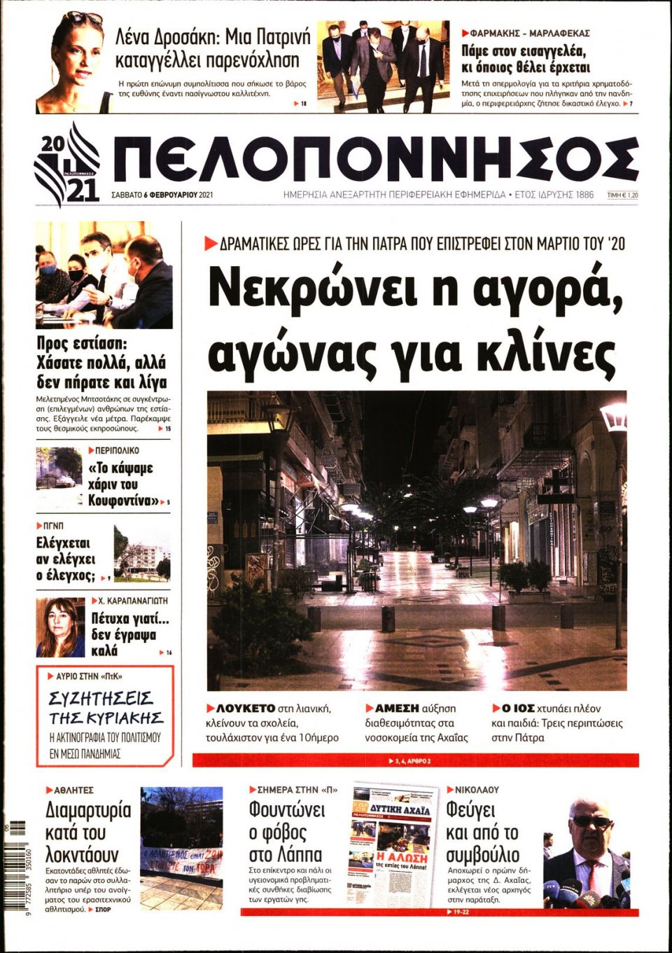 Πρωτοσέλιδο Εφημερίδας - ΠΕΛΟΠΟΝΝΗΣΟΣ - 2021-02-06