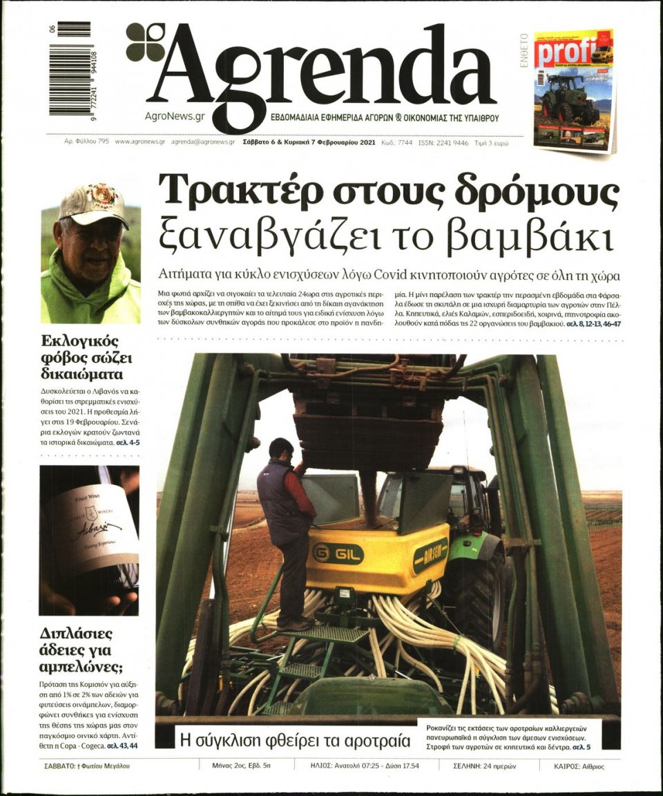 Πρωτοσέλιδο Εφημερίδας - AGRENDA - 2021-02-06