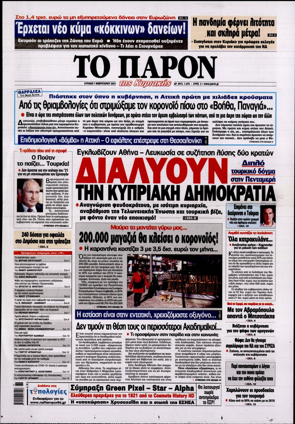Πρωτοσέλιδο Εφημερίδας - ΤΟ ΠΑΡΟΝ - 2021-02-07