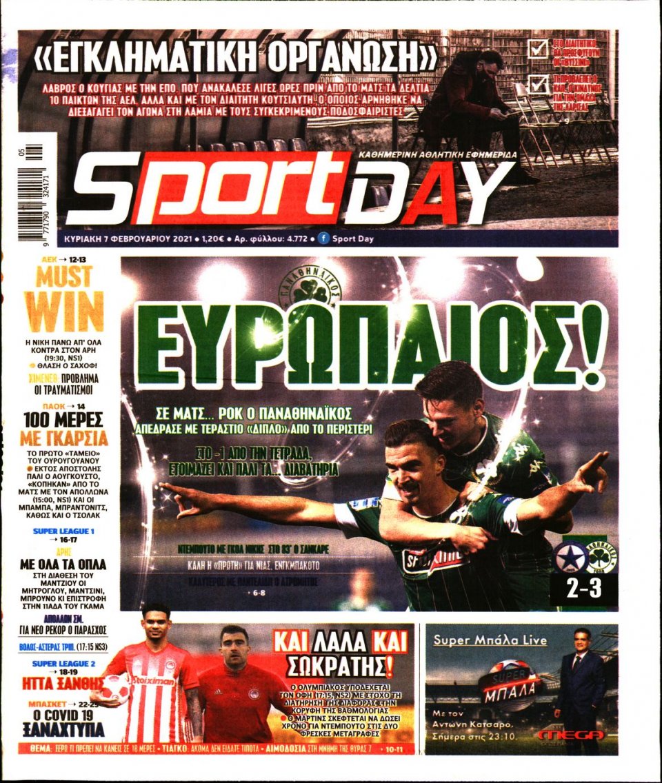 Πρωτοσέλιδο Εφημερίδας - Sportday - 2021-02-07