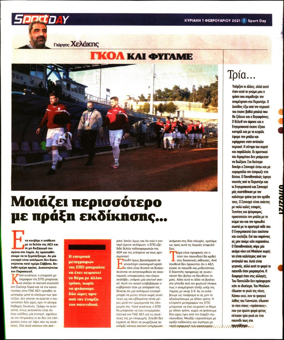 Οπισθόφυλλο Εφημερίδας - Sportday - 2021-02-07