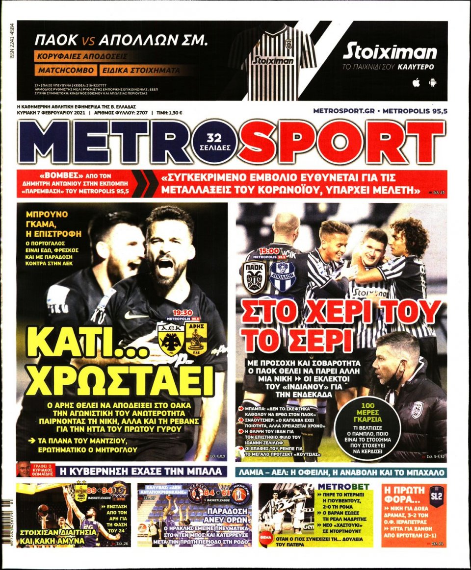 Πρωτοσέλιδο Εφημερίδας - METROSPORT - 2021-02-07