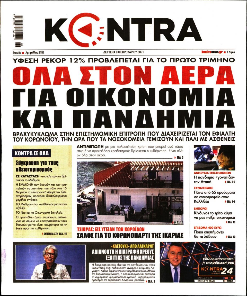 Πρωτοσέλιδο Εφημερίδας - KONTRA NEWS - 2021-02-08