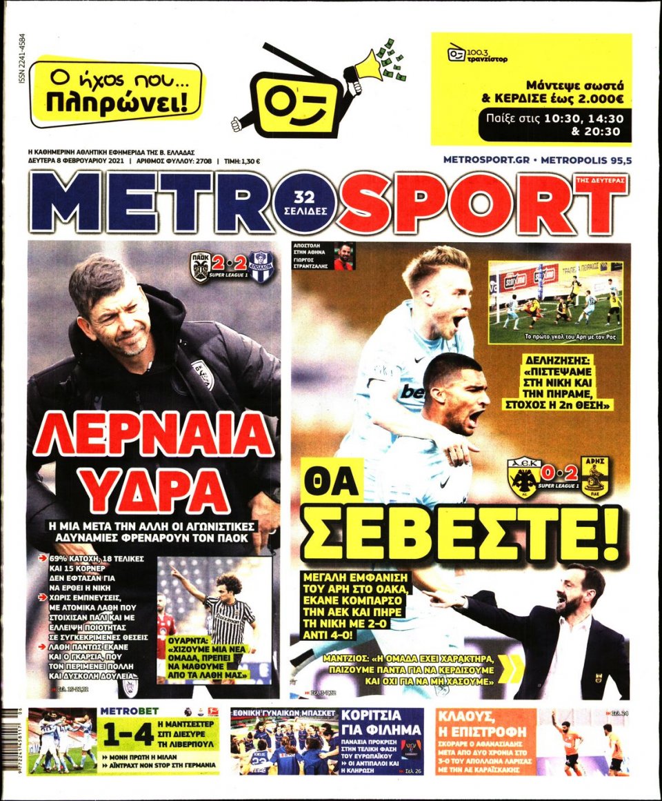 Πρωτοσέλιδο Εφημερίδας - METROSPORT - 2021-02-08
