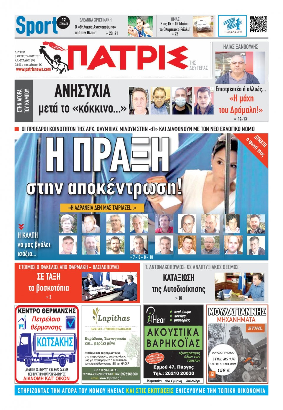Πρωτοσέλιδο Εφημερίδας - ΠΑΤΡΙΣ ΠΥΡΓΟΥ - 2021-02-08