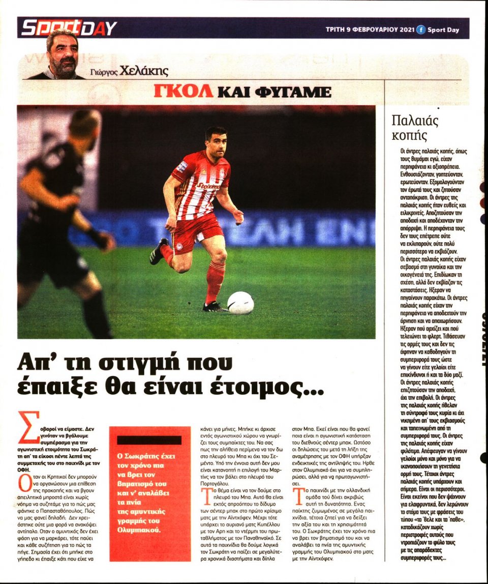 Οπισθόφυλλο Εφημερίδας - Sportday - 2021-02-09