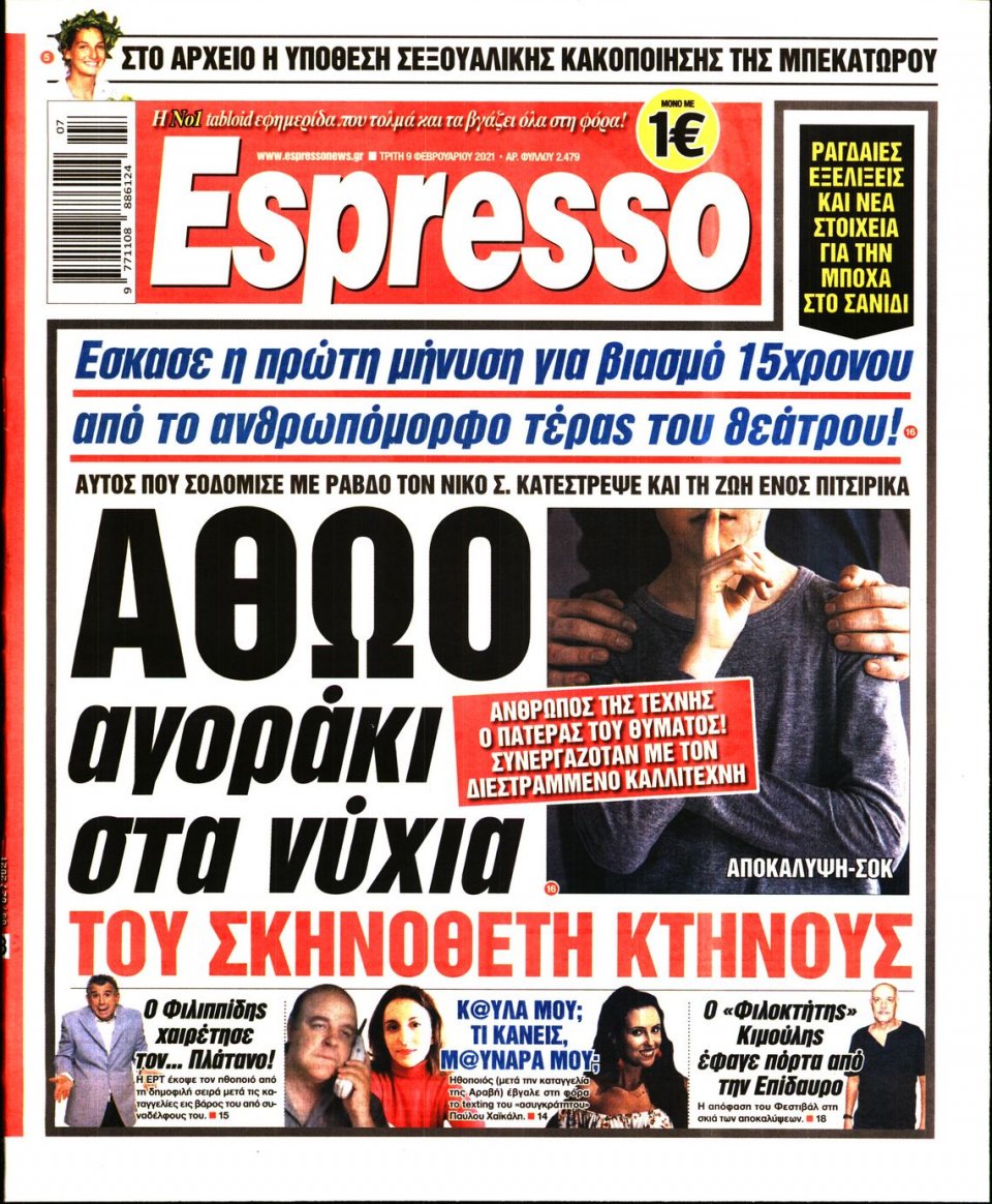Πρωτοσέλιδο Εφημερίδας - Espresso - 2021-02-09