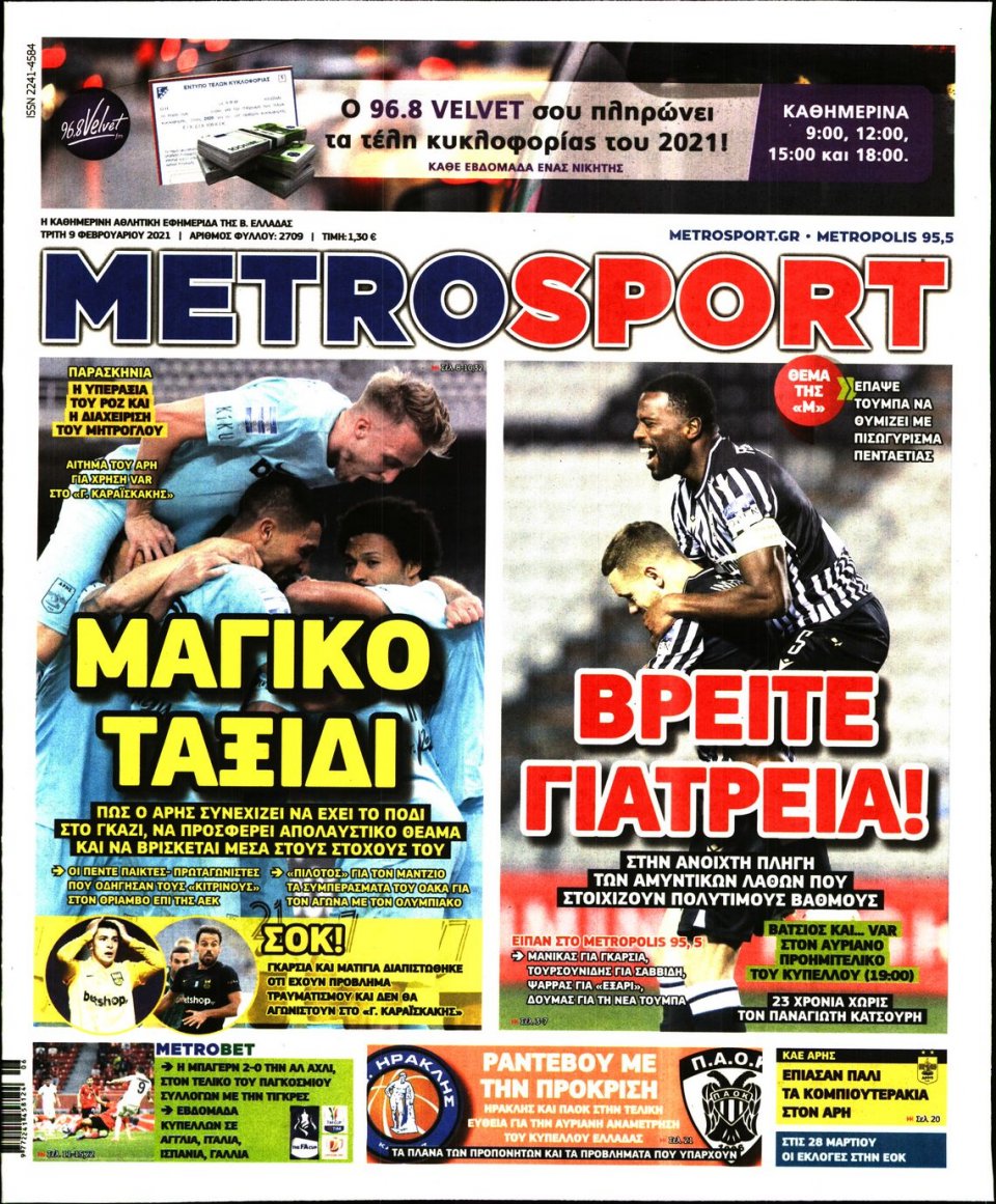 Πρωτοσέλιδο Εφημερίδας - METROSPORT - 2021-02-09