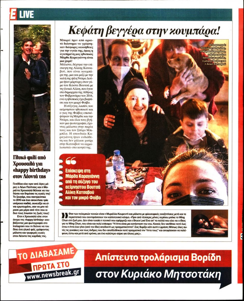 Οπισθόφυλλο Εφημερίδας - Espresso - 2021-02-09
