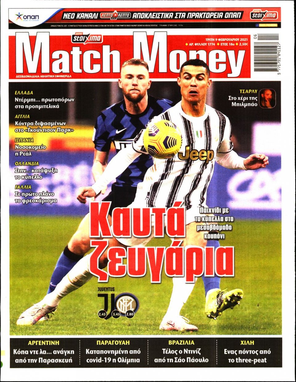 Πρωτοσέλιδο Εφημερίδας - Match Money - 2021-02-09