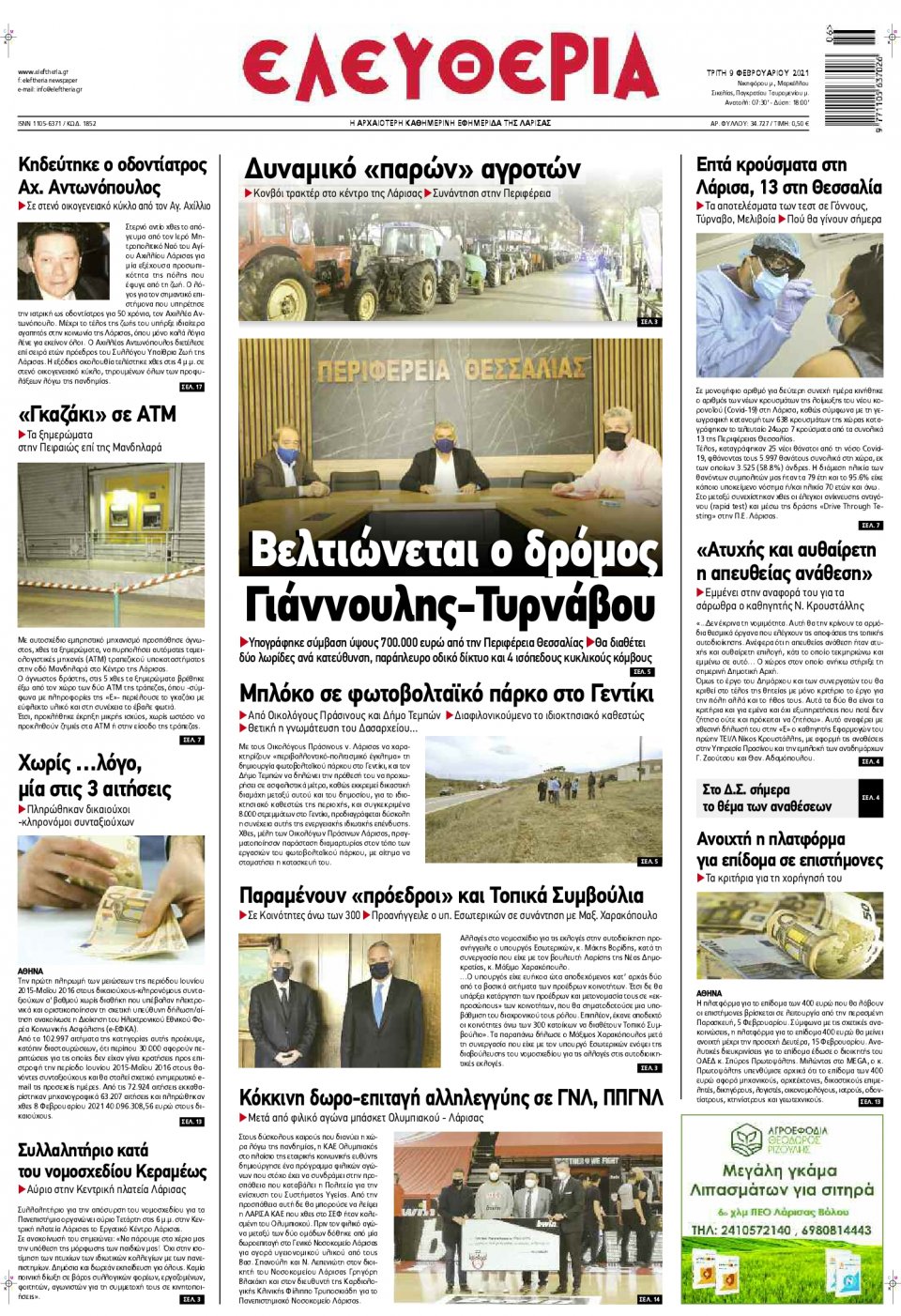 Πρωτοσέλιδο Εφημερίδας - ΕΛΕΥΘΕΡΙΑ ΛΑΡΙΣΑΣ - 2021-02-09