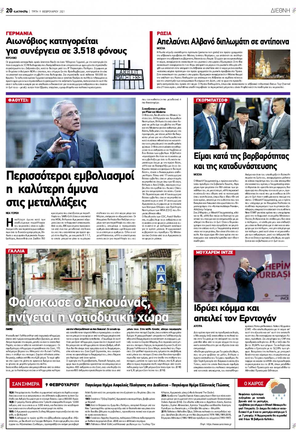 Οπισθόφυλλο Εφημερίδας - ΕΛΕΥΘΕΡΙΑ ΛΑΡΙΣΑΣ - 2021-02-09