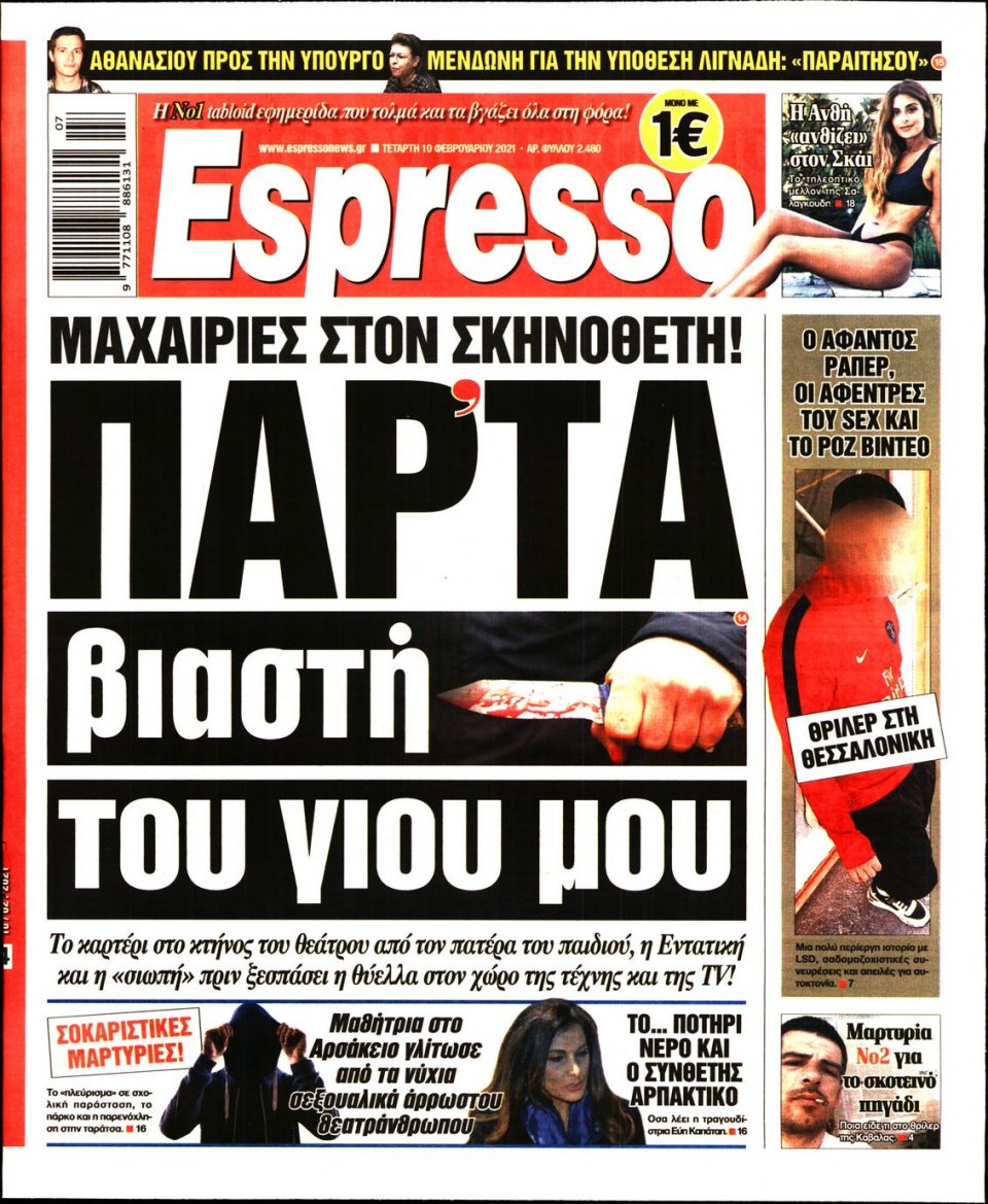 Πρωτοσέλιδο Εφημερίδας - Espresso - 2021-02-10