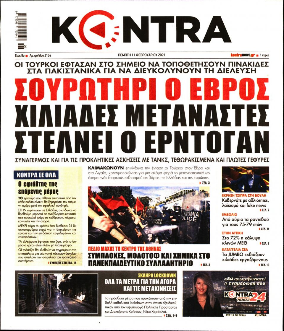 Πρωτοσέλιδο Εφημερίδας - KONTRA NEWS - 2021-02-11